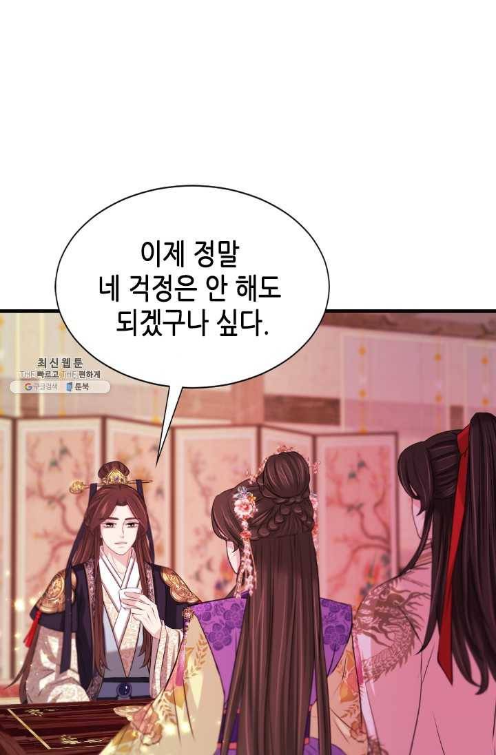 거부할 수 없는 운명 68화 14