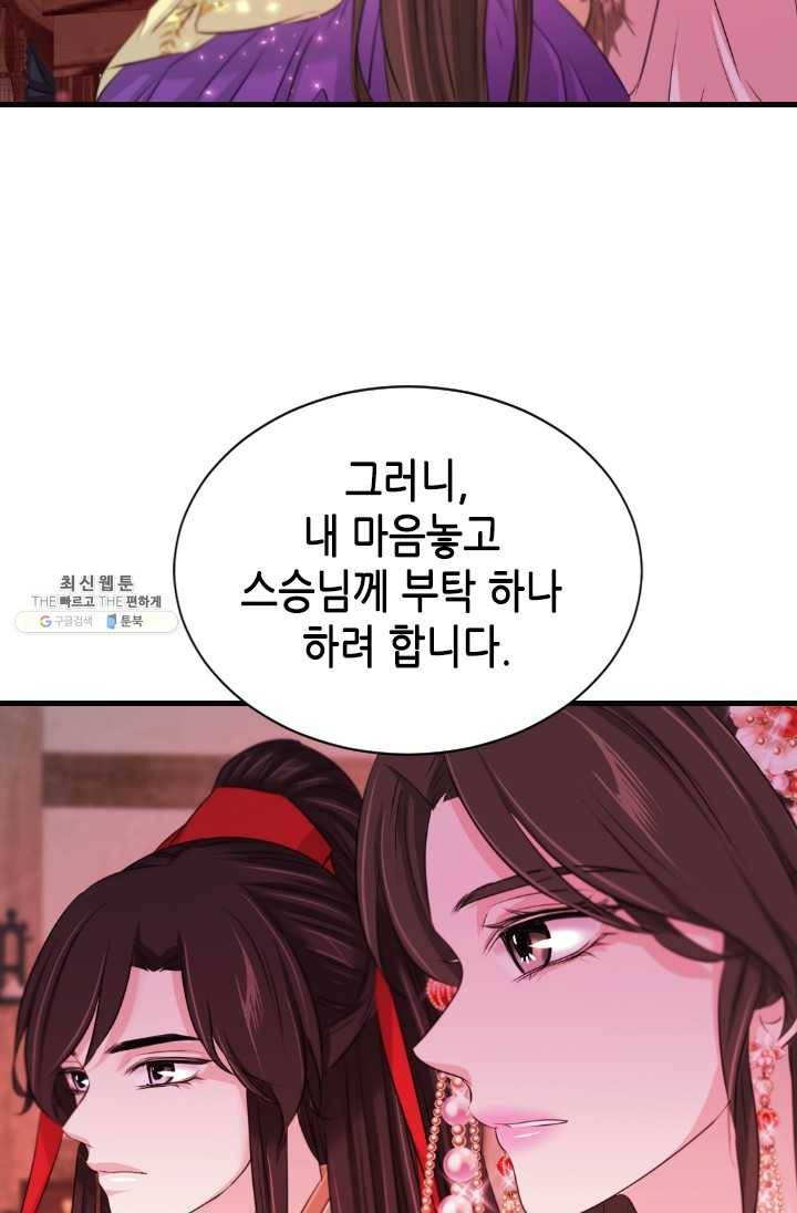 거부할 수 없는 운명 68화 15