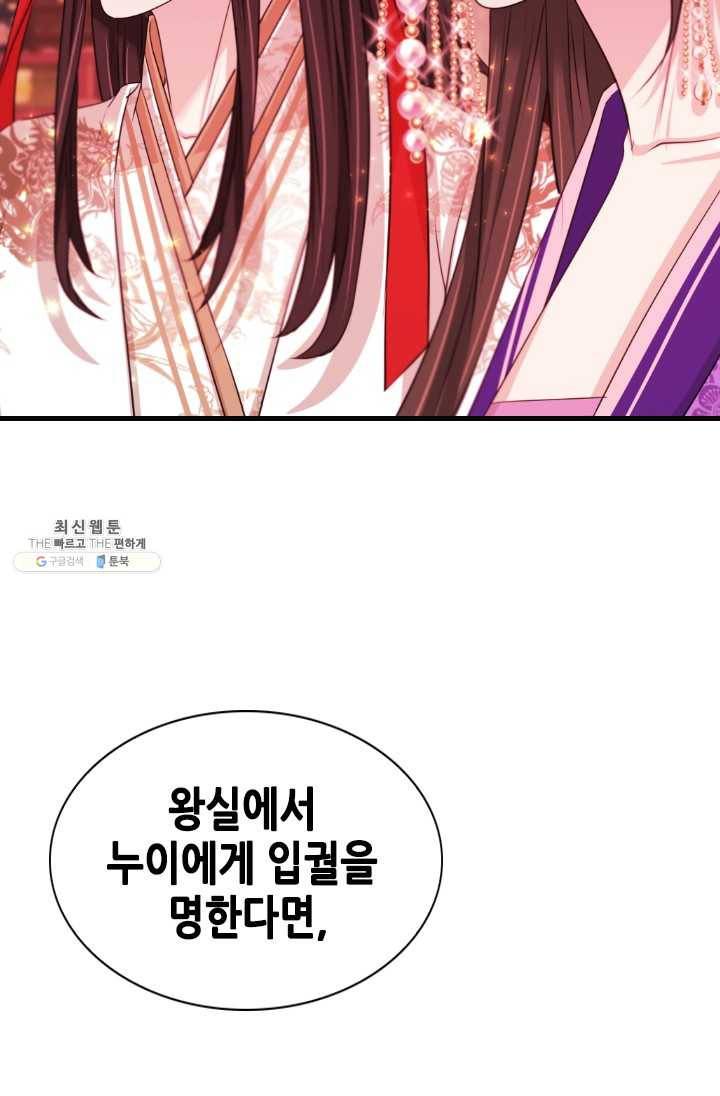 거부할 수 없는 운명 68화 16