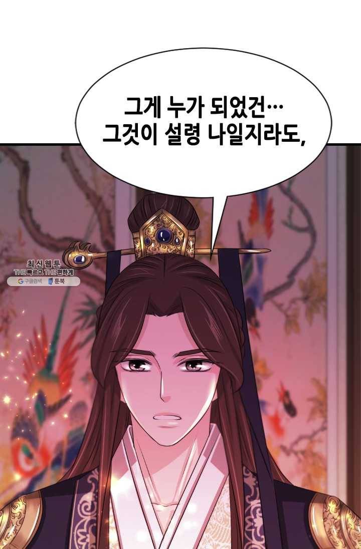 거부할 수 없는 운명 68화 17