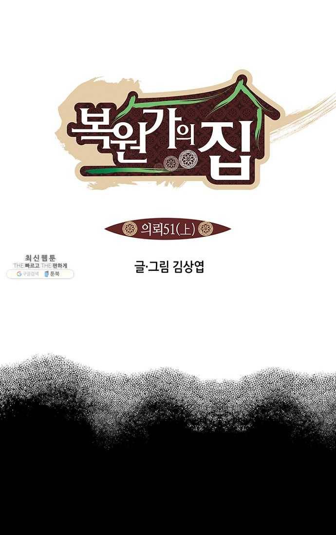 복원가의 집 101화-의뢰51(상) 1
