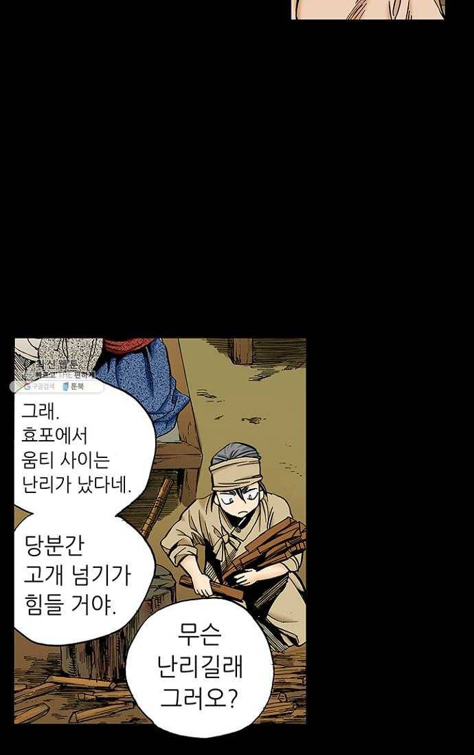 복원가의 집 101화-의뢰51(상) 4