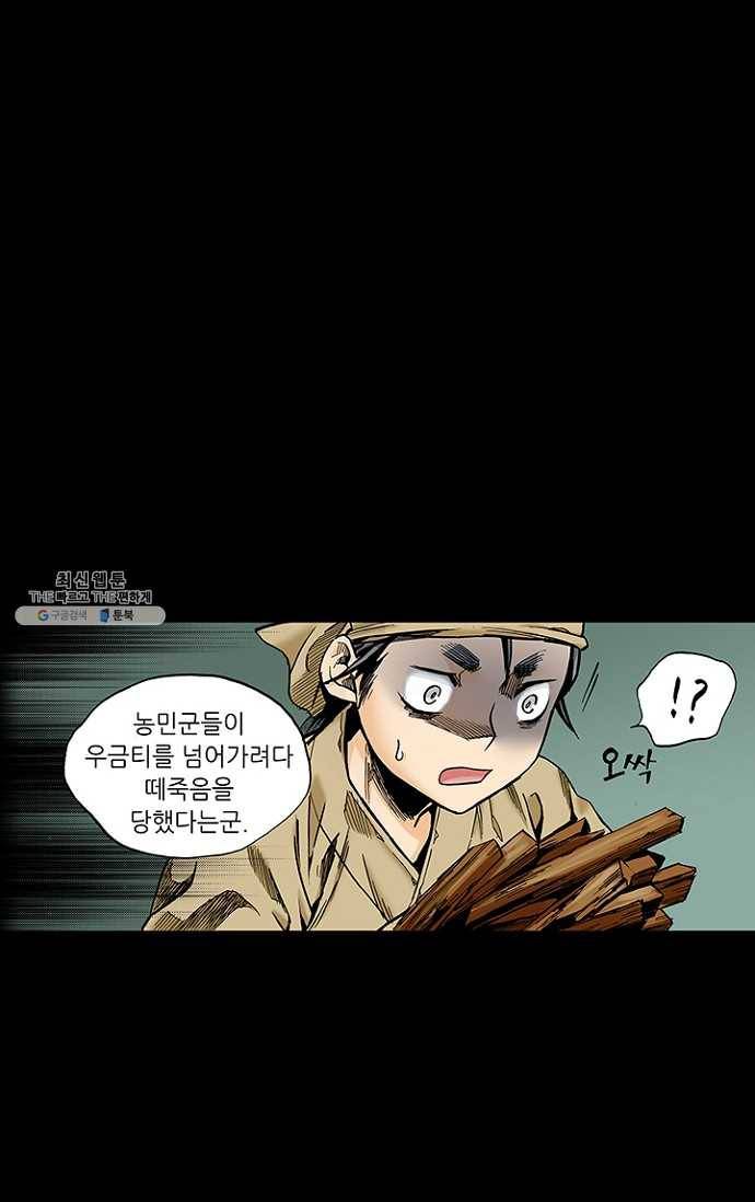 복원가의 집 101화-의뢰51(상) 5