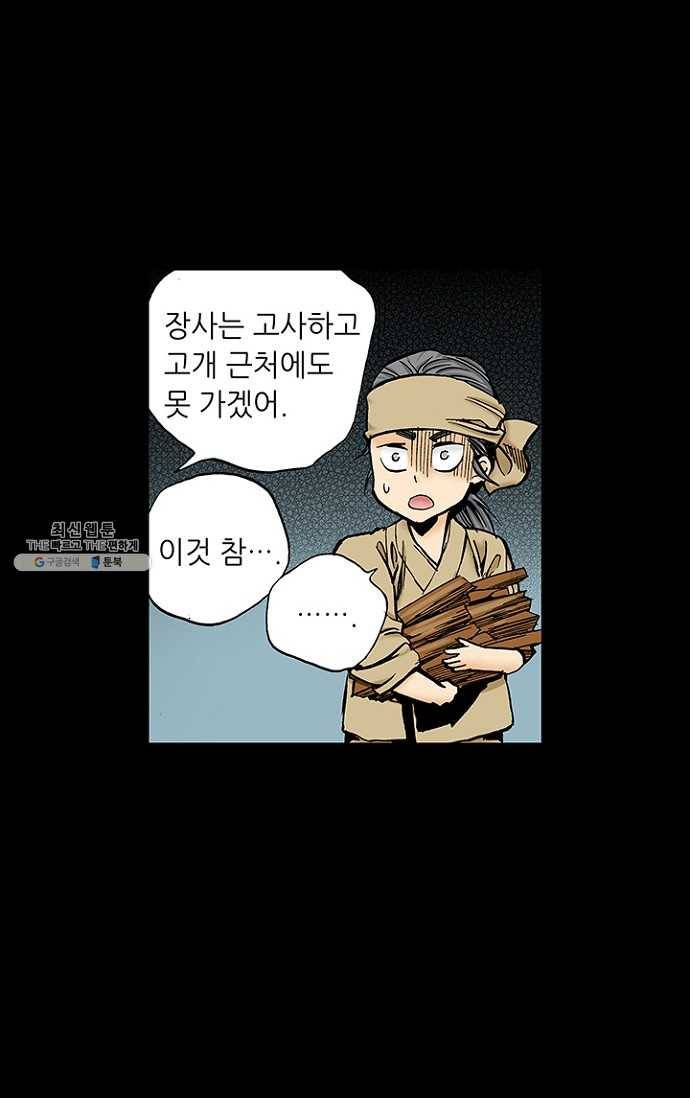 복원가의 집 101화-의뢰51(상) 6