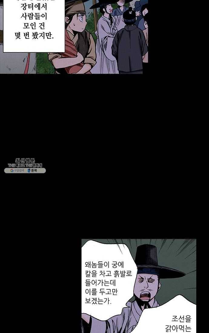 복원가의 집 101화-의뢰51(상) 9