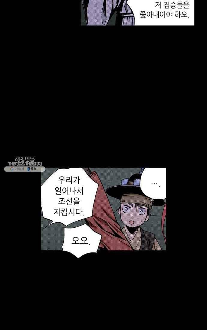 복원가의 집 101화-의뢰51(상) 10