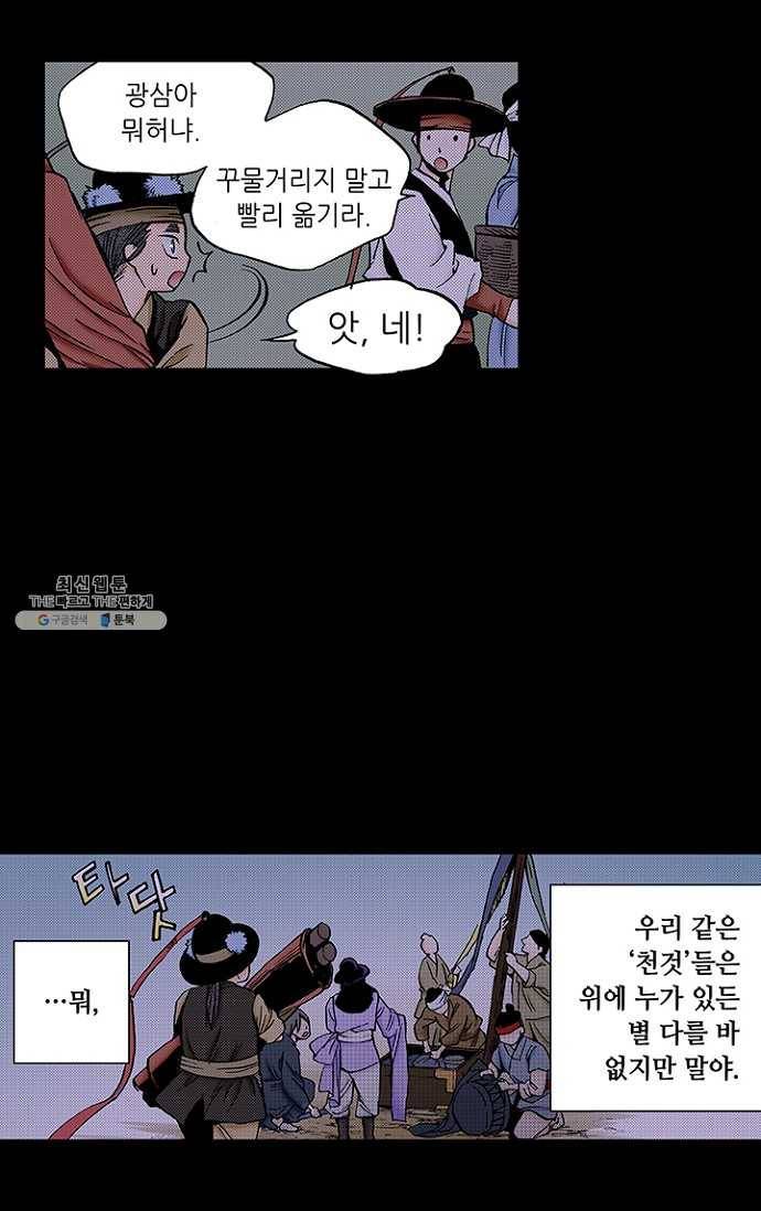 복원가의 집 101화-의뢰51(상) 11