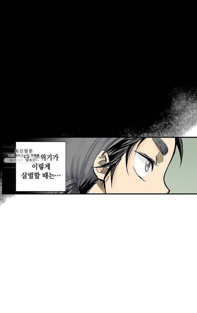 복원가의 집 101화-의뢰51(상) 12