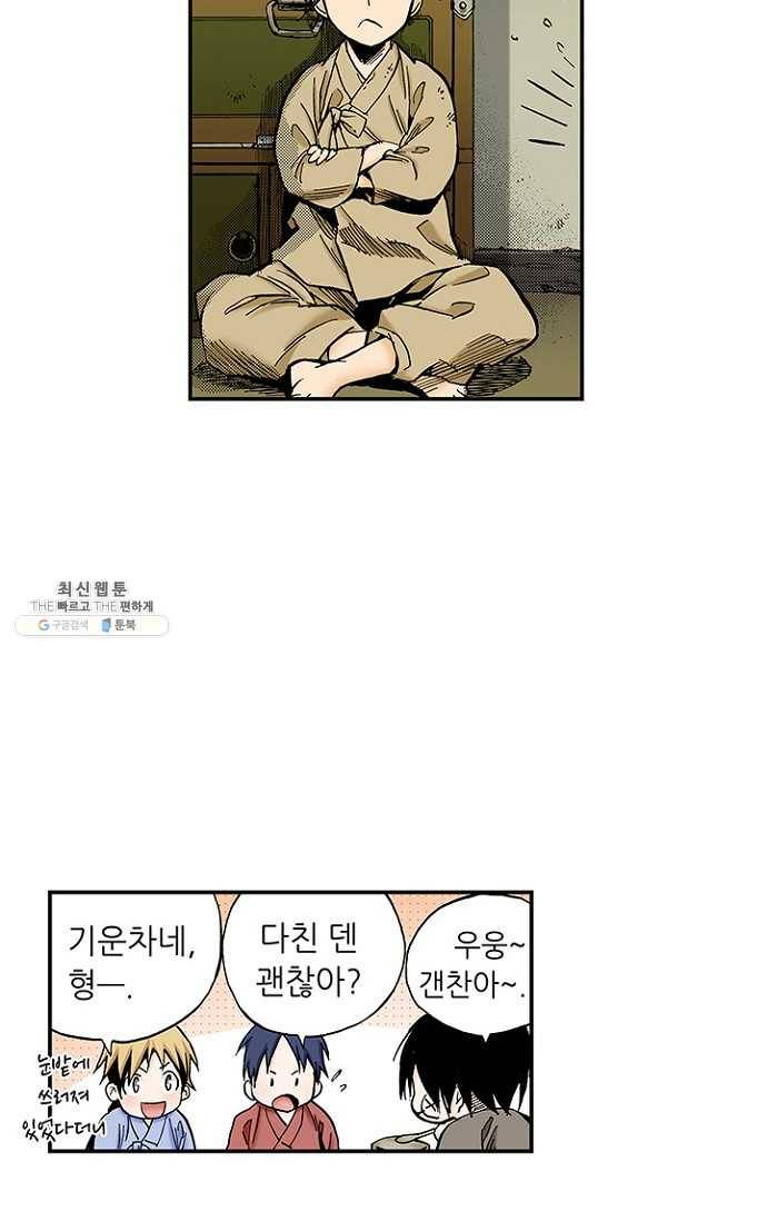복원가의 집 101화-의뢰51(상) 14