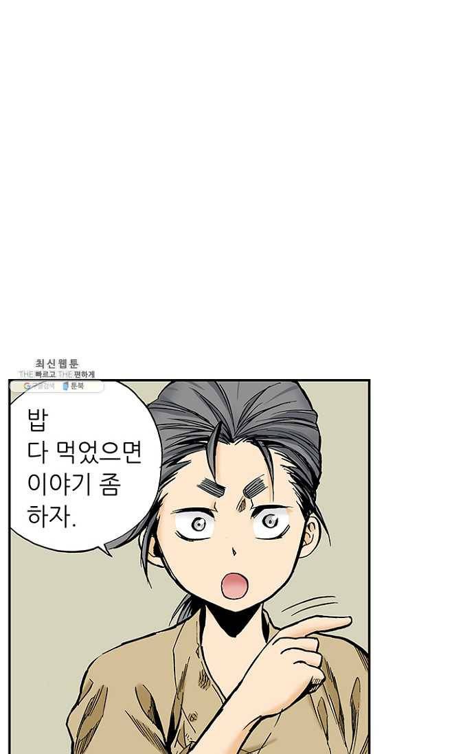 복원가의 집 101화-의뢰51(상) 19