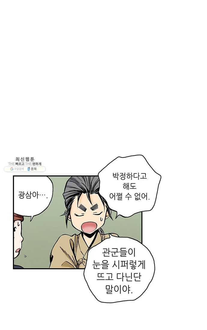 복원가의 집 101화-의뢰51(상) 22