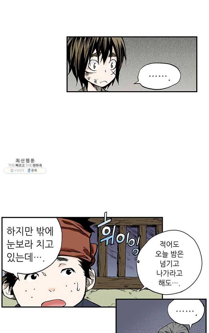 복원가의 집 101화-의뢰51(상) 23