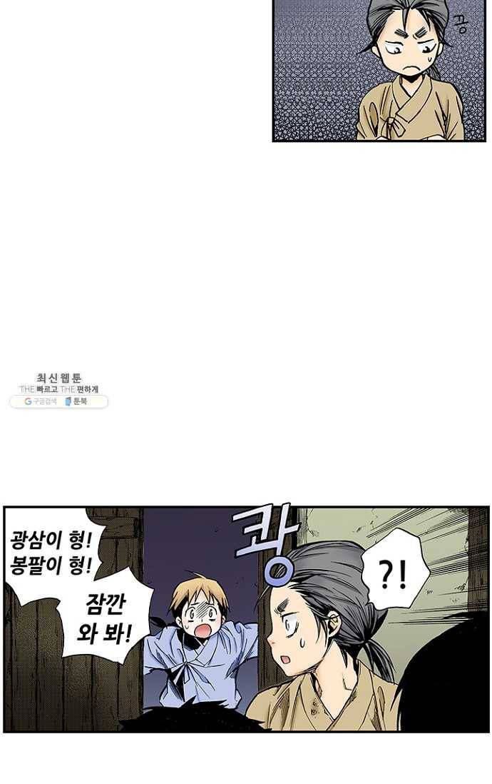 복원가의 집 101화-의뢰51(상) 24