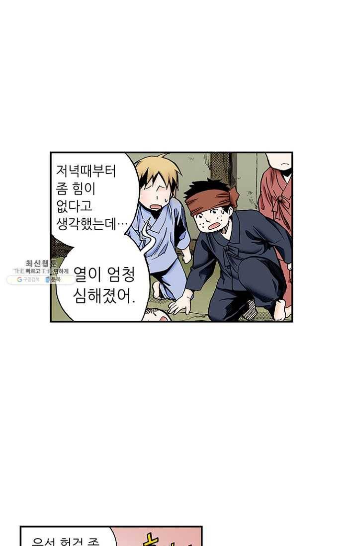 복원가의 집 101화-의뢰51(상) 26