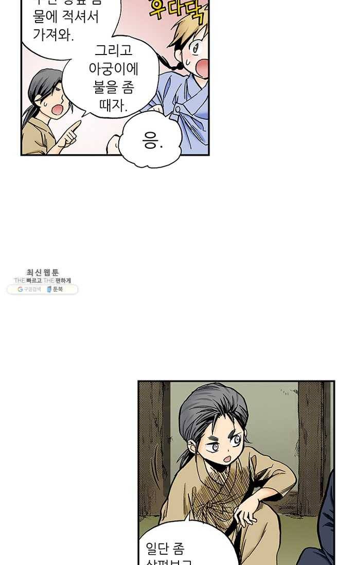 복원가의 집 101화-의뢰51(상) 27
