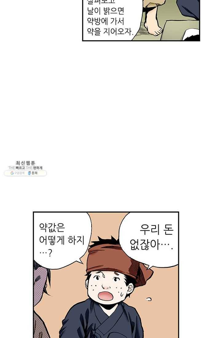 복원가의 집 101화-의뢰51(상) 28