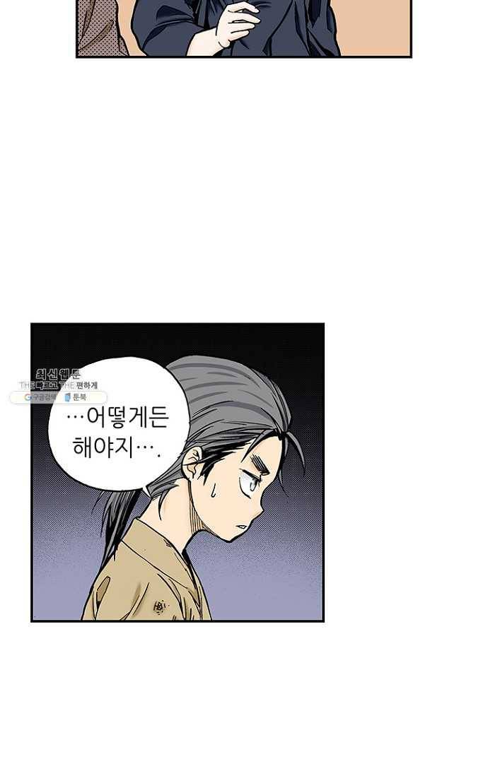 복원가의 집 101화-의뢰51(상) 29