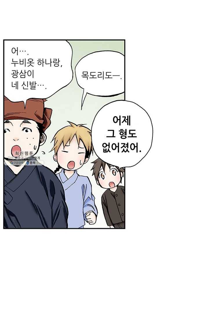 복원가의 집 101화-의뢰51(상) 33