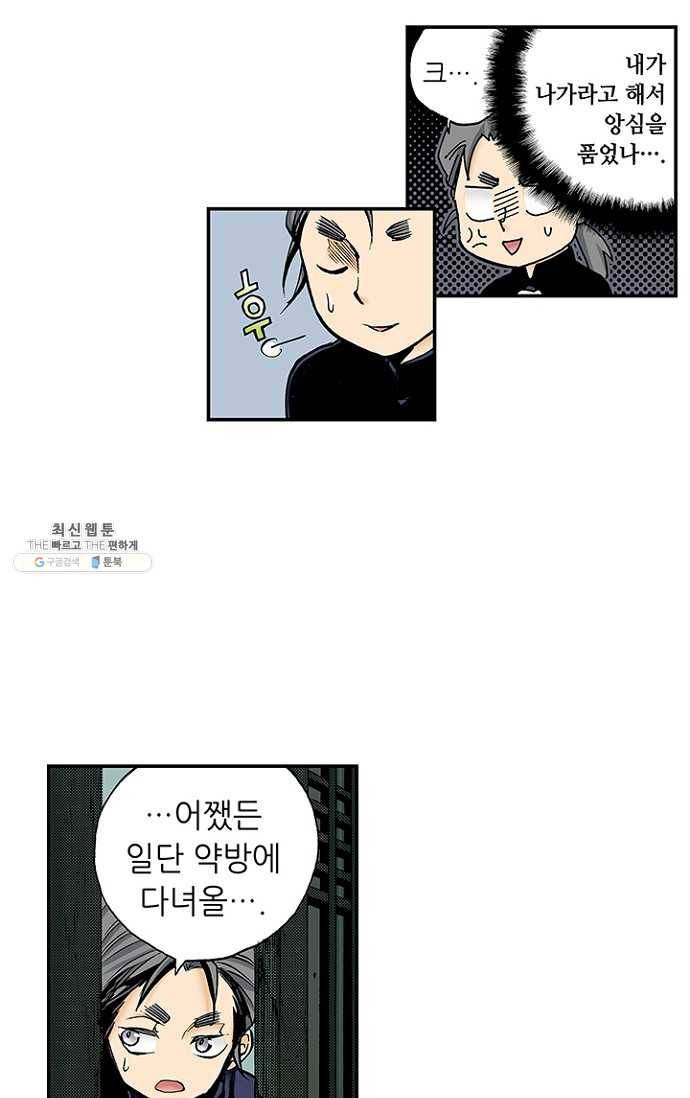 복원가의 집 101화-의뢰51(상) 34