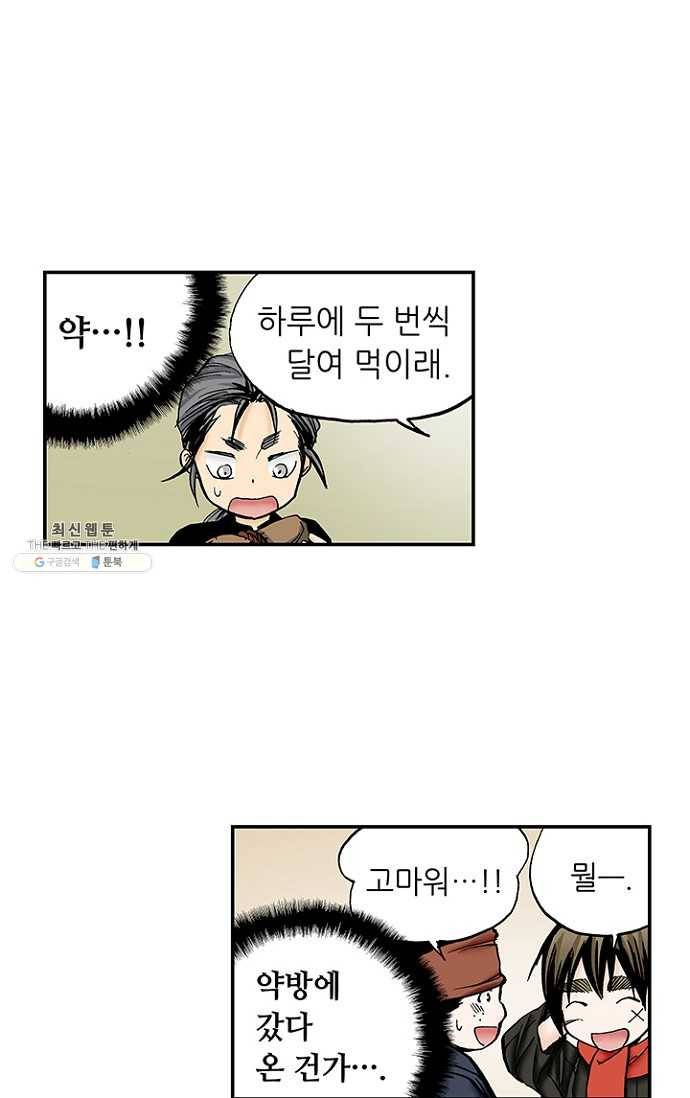 복원가의 집 101화-의뢰51(상) 38