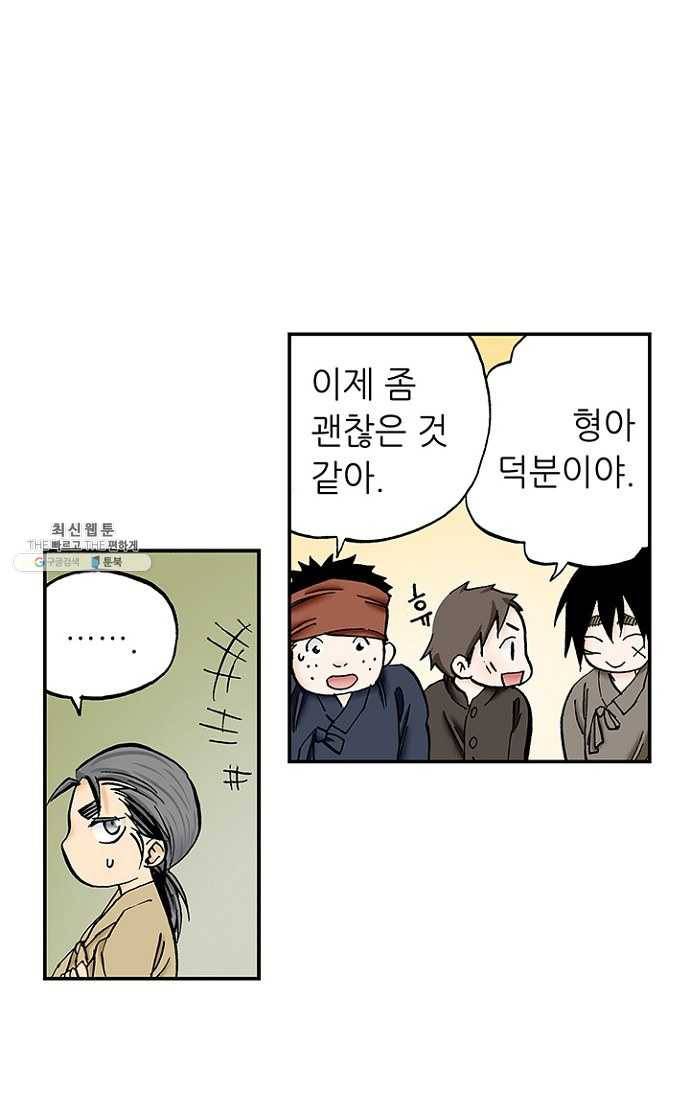 복원가의 집 101화-의뢰51(상) 40