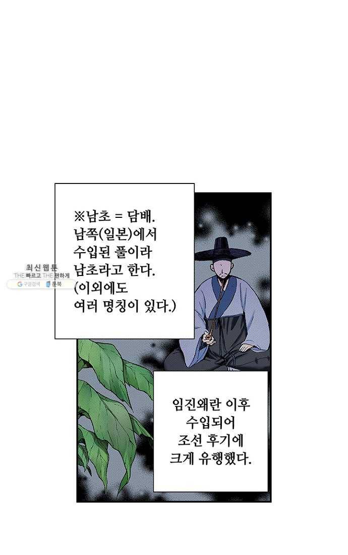 복원가의 집 101화-의뢰51(상) 44