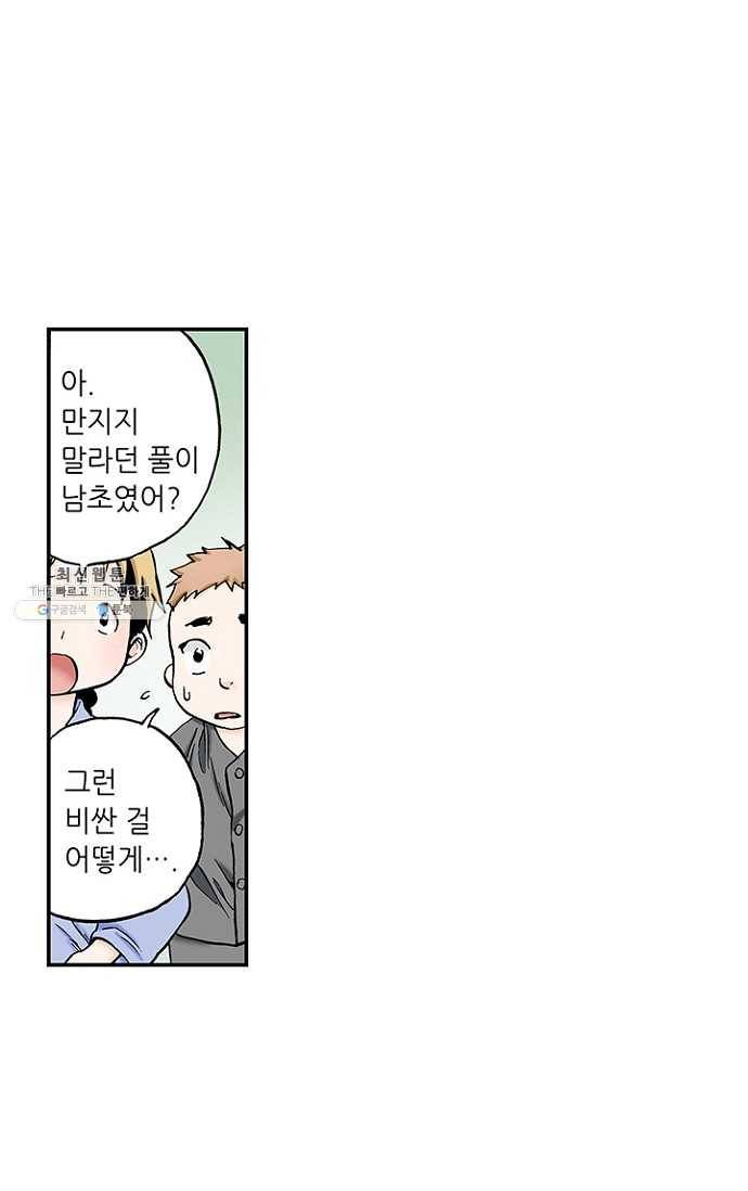 복원가의 집 101화-의뢰51(상) 45