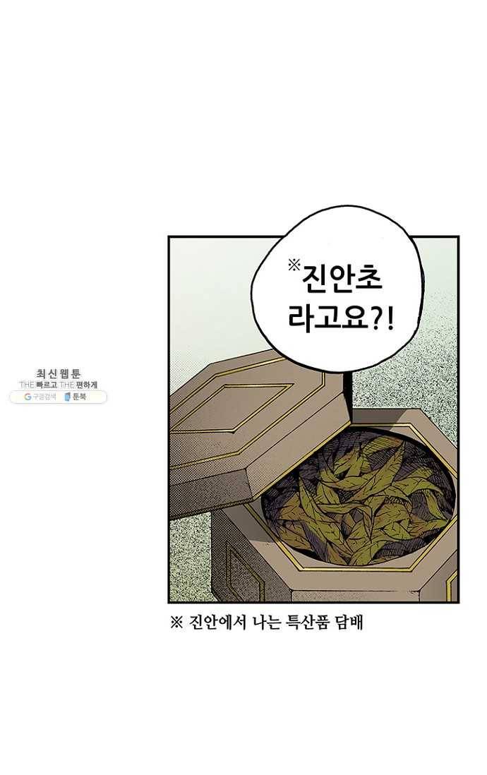 복원가의 집 101화-의뢰51(상) 47