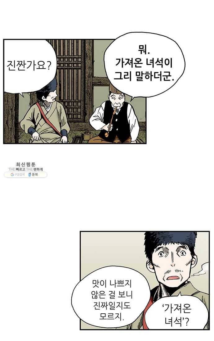 복원가의 집 101화-의뢰51(상) 48