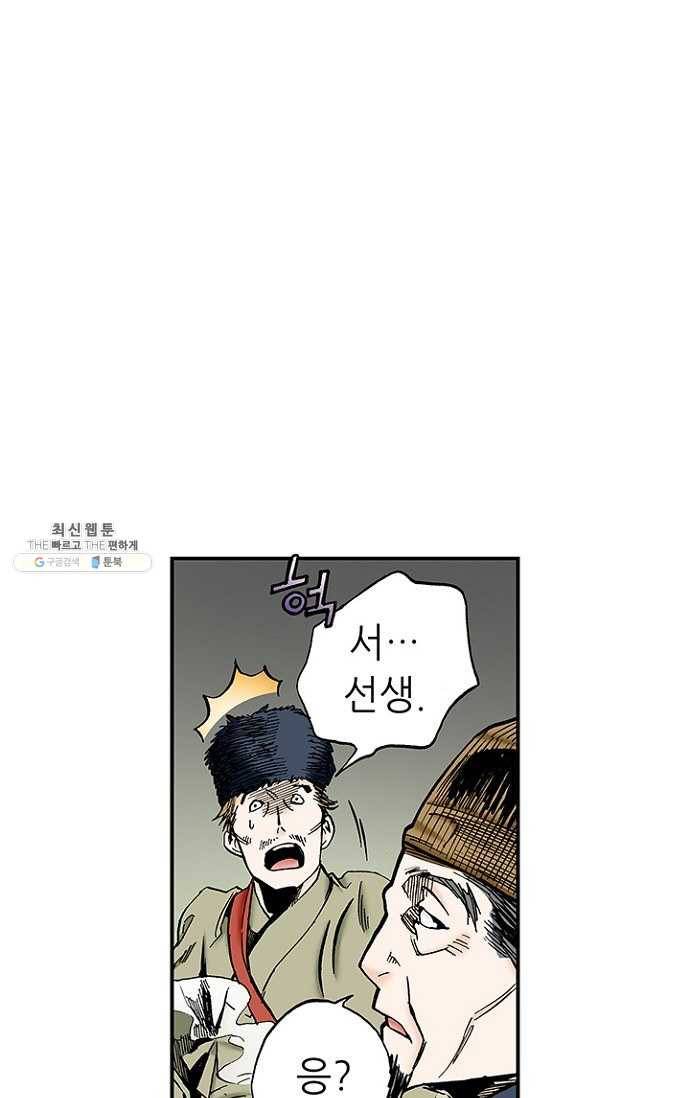 복원가의 집 101화-의뢰51(상) 50