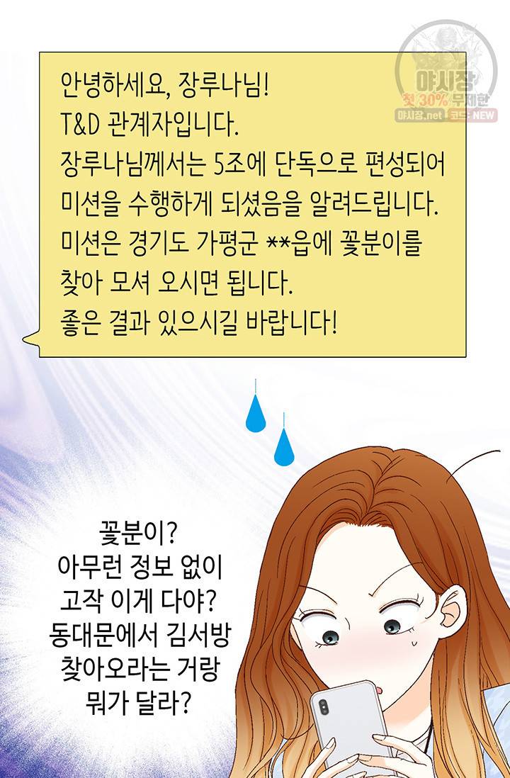 사랑의 순간 38화 12