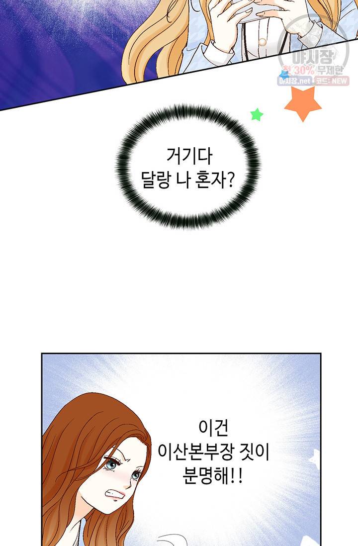 사랑의 순간 38화 13