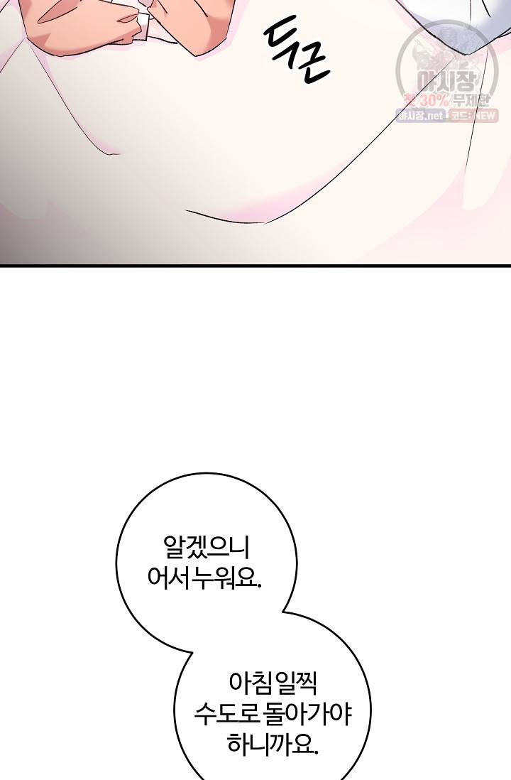 길들이는 공녀님 16화 2