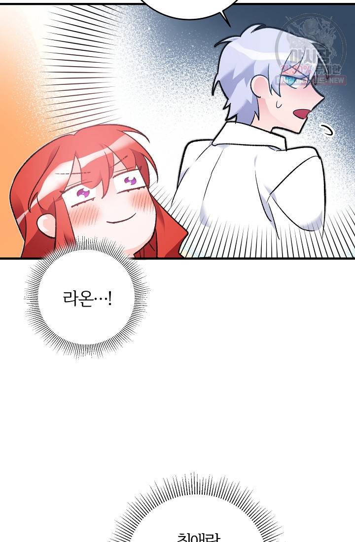 길들이는 공녀님 16화 3