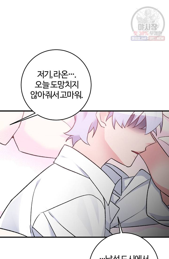 길들이는 공녀님 16화 5