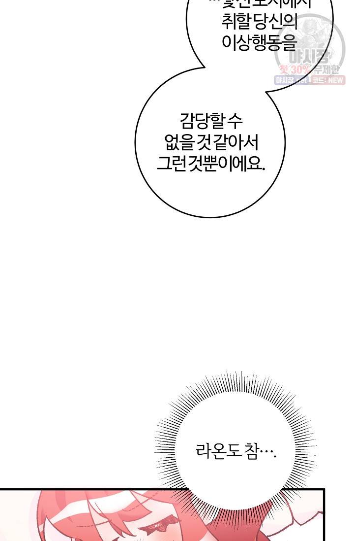 길들이는 공녀님 16화 6