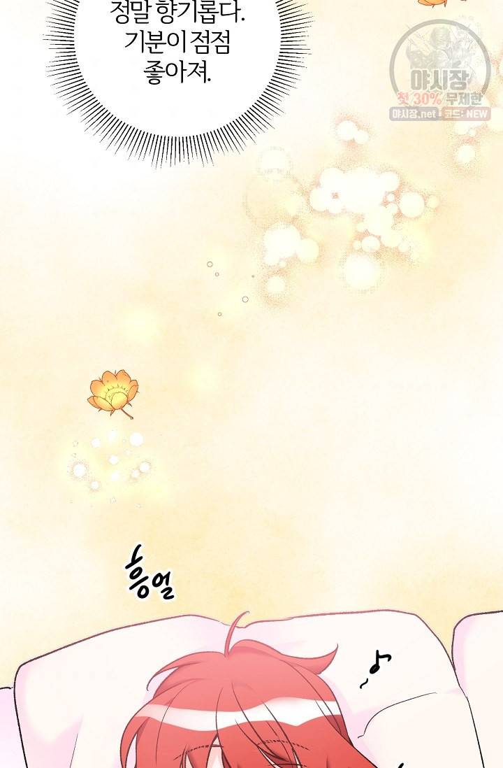 길들이는 공녀님 16화 9
