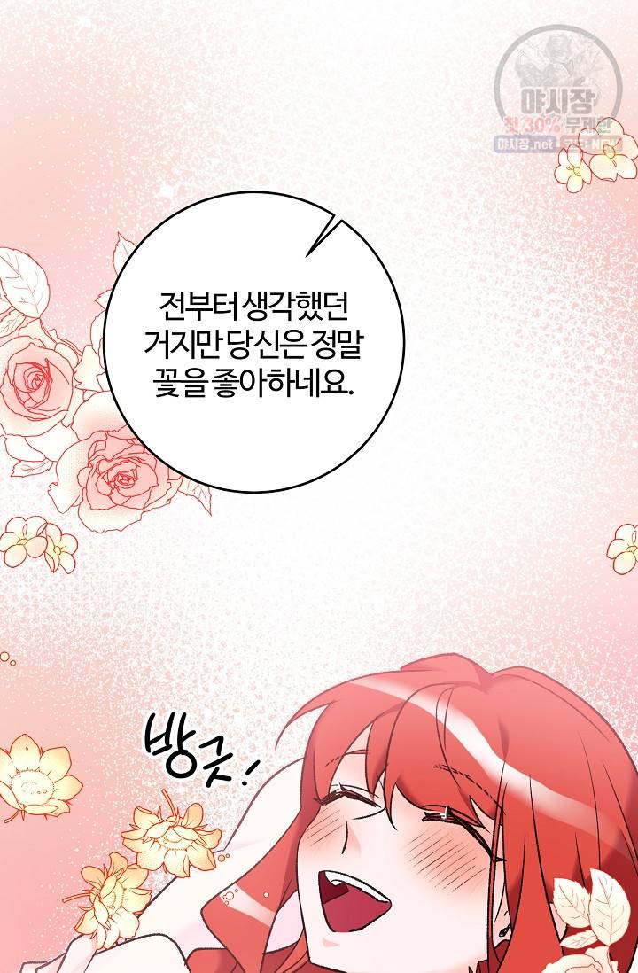 길들이는 공녀님 16화 13