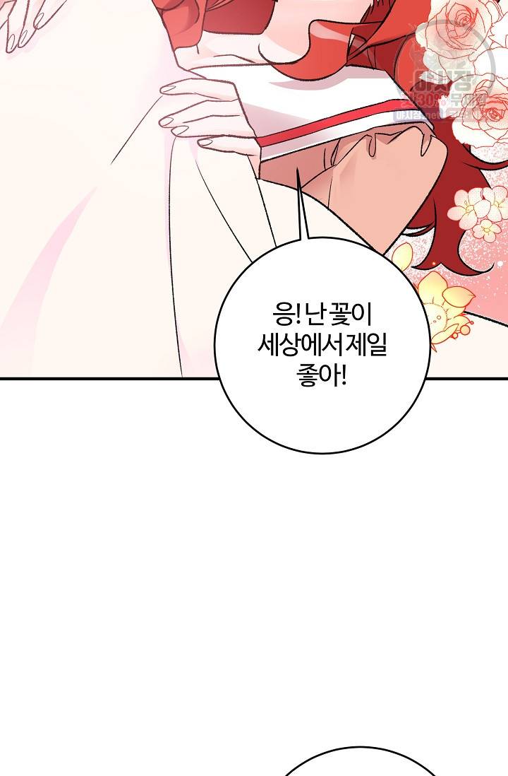 길들이는 공녀님 16화 14