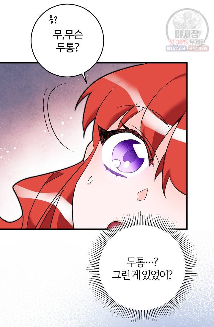 길들이는 공녀님 16화 16