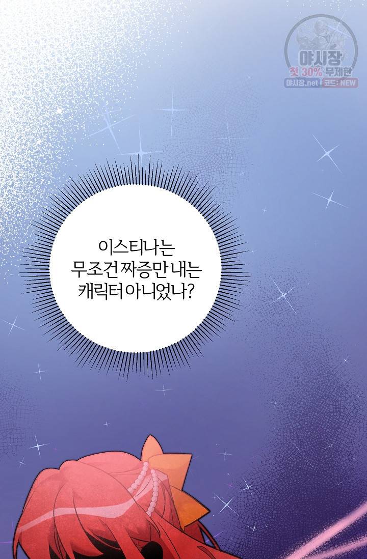 길들이는 공녀님 16화 17