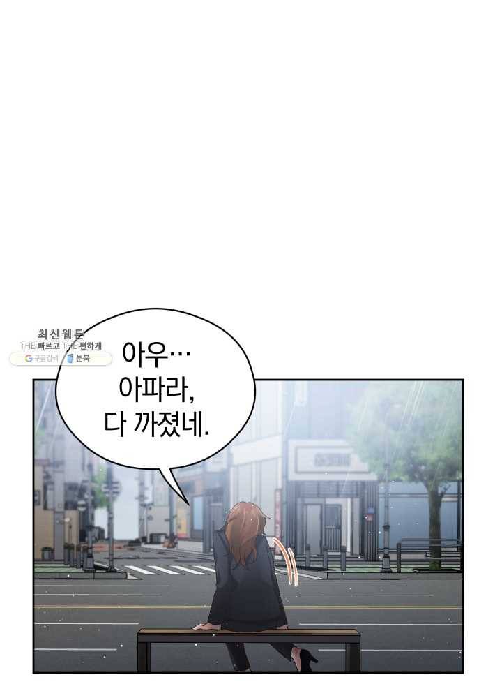 로맨스는 별책부록 2화 6