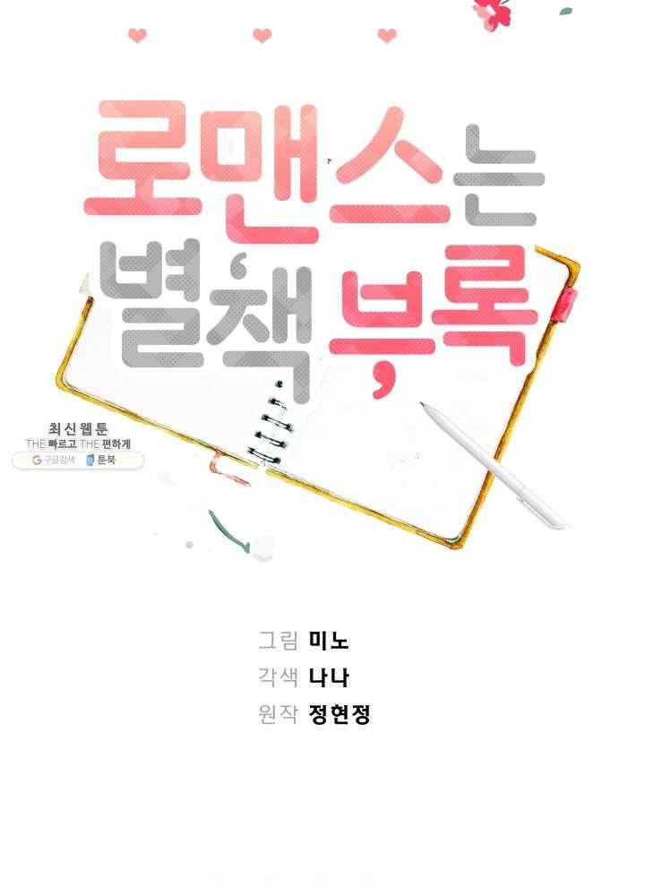 로맨스는 별책부록 2화 9