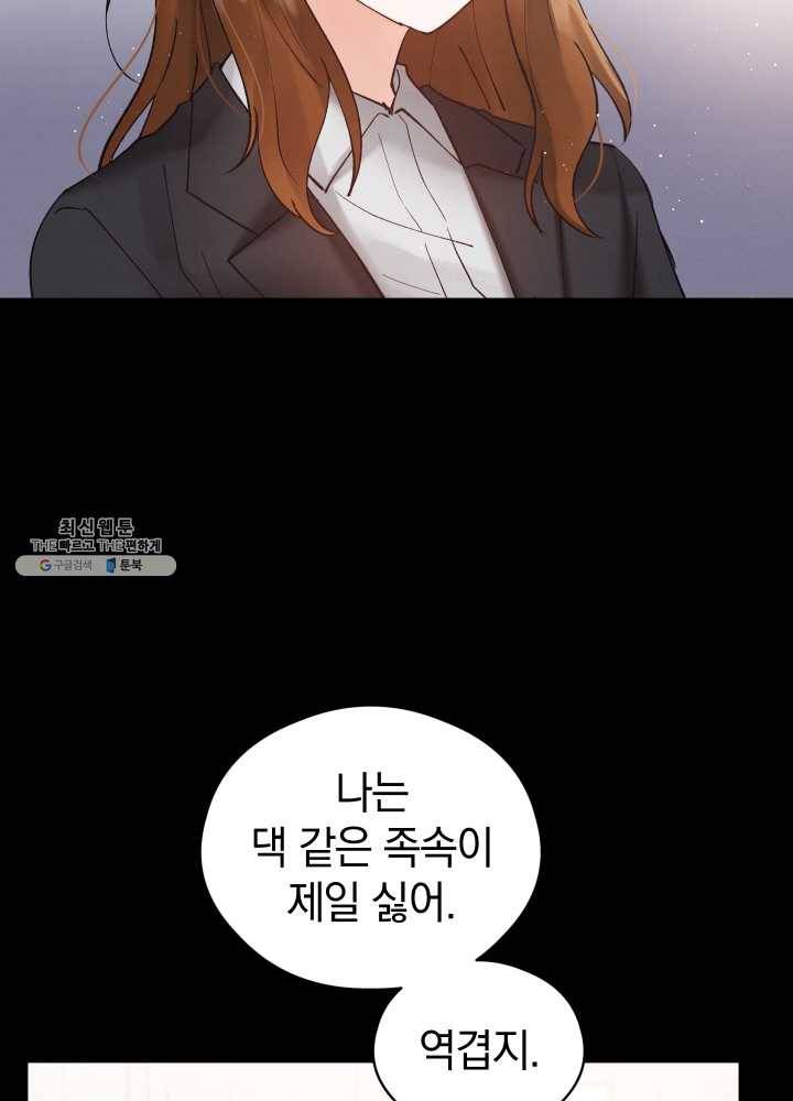 로맨스는 별책부록 2화 16