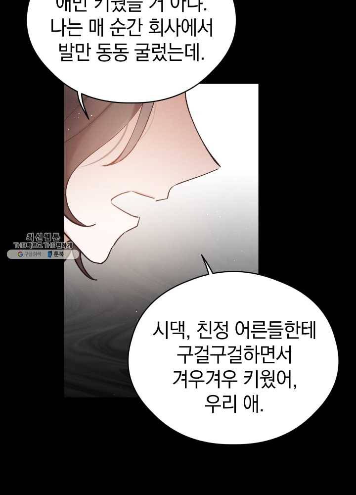 로맨스는 별책부록 2화 18