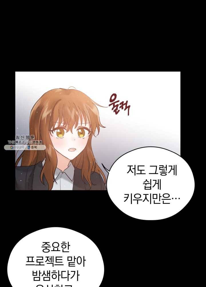 로맨스는 별책부록 2화 19