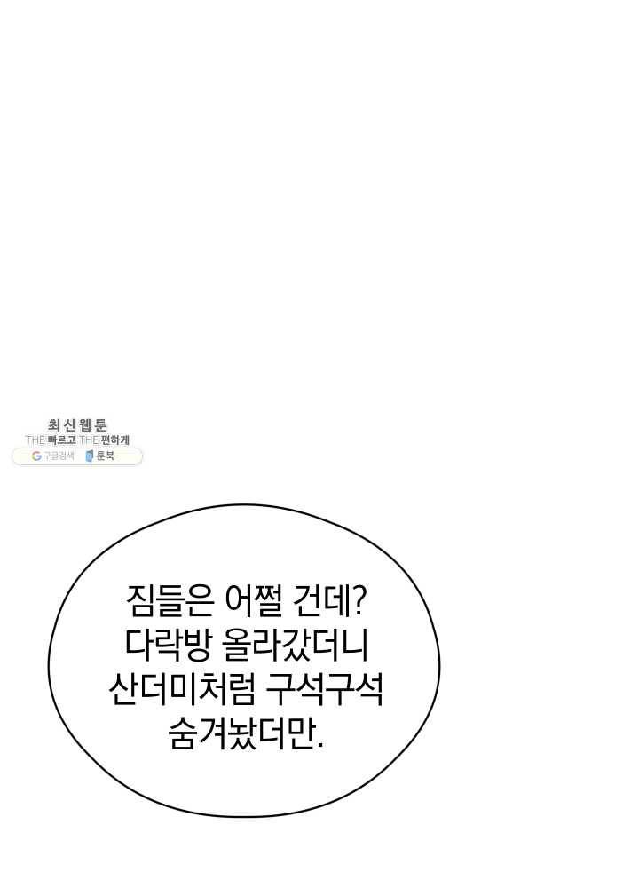 로맨스는 별책부록 11화 1