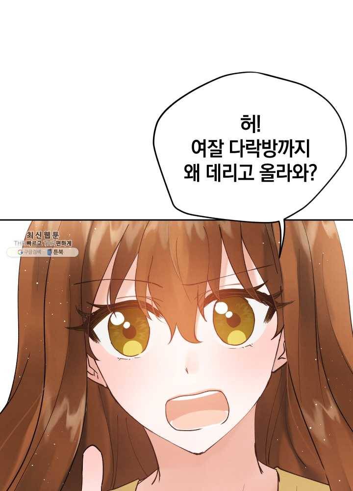 로맨스는 별책부록 11화 2