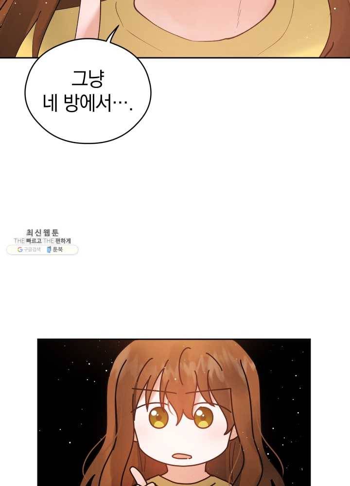 로맨스는 별책부록 11화 3