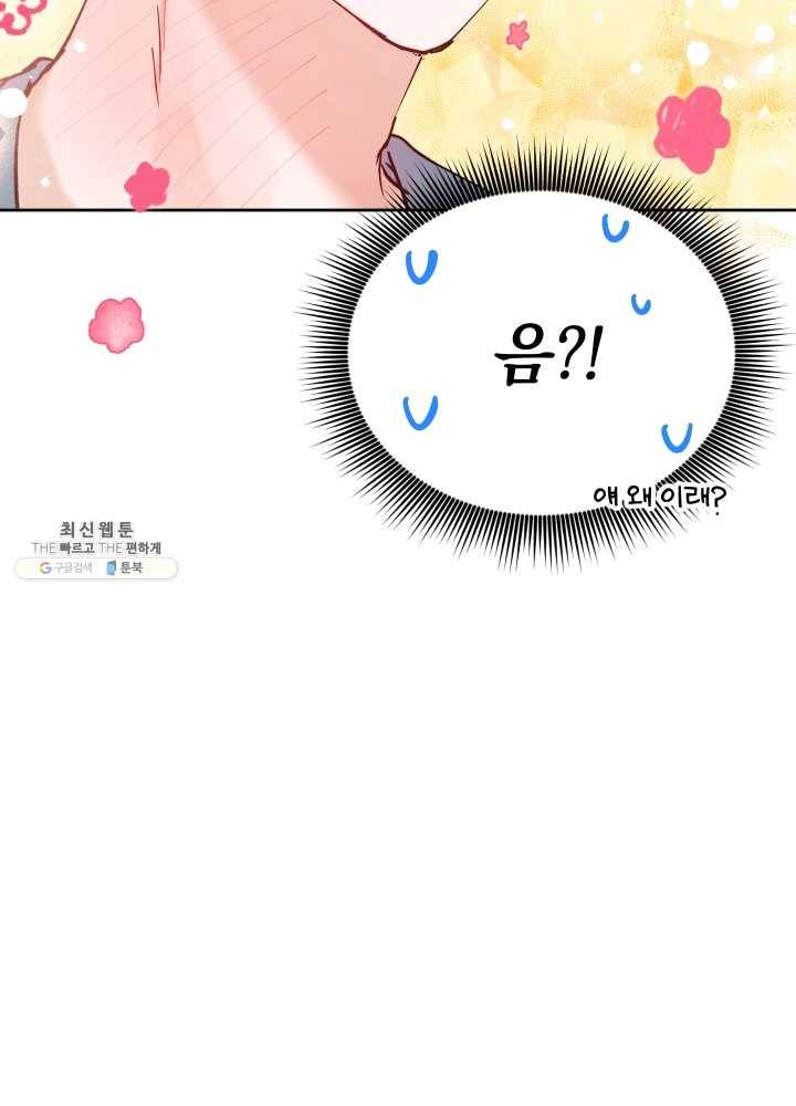 로맨스는 별책부록 11화 6